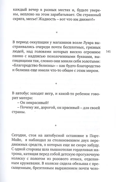 Образы Парижа - фото 4