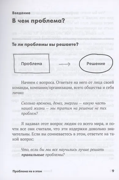 Проблема не в этом: Как переосмыслить задачу, чтобы найти оптимальное решение - фото 4