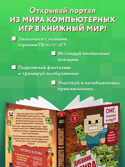 Дневник Стива, застрявшего в Minecraft. Книга 1 - фото 7