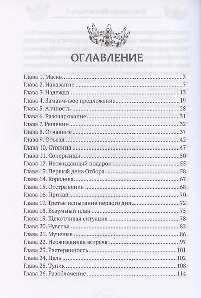 Королевство Масок. Часть 1 - фото 3
