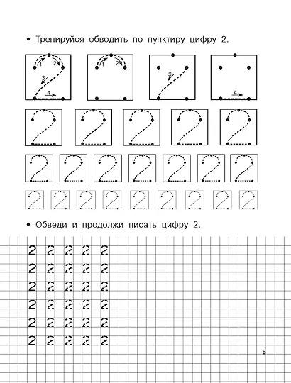 Учимся писать цифры по опорным точкам. 4-5 лет - фото 8