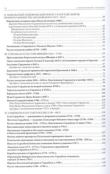 Сортавала - фото 5