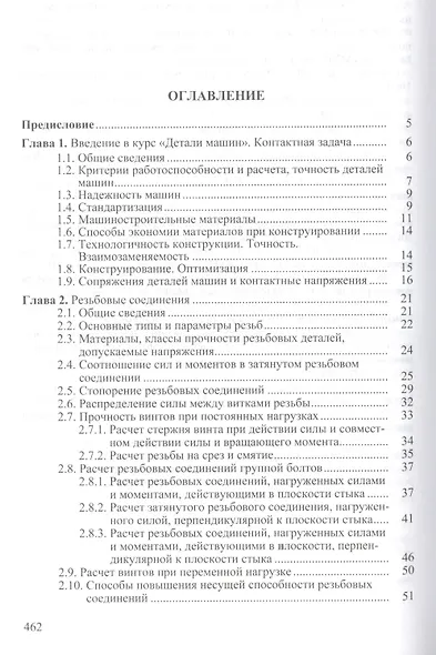 Детали машин Учебник (4 изд) (TerMech) - фото 2