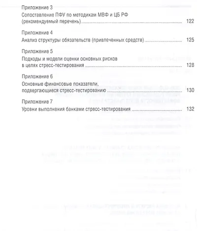 Статистические методы принятия решений по стабилизации стратегических позиций иностранной кредитной организации на российском кредитном рынке. Монография - фото 3