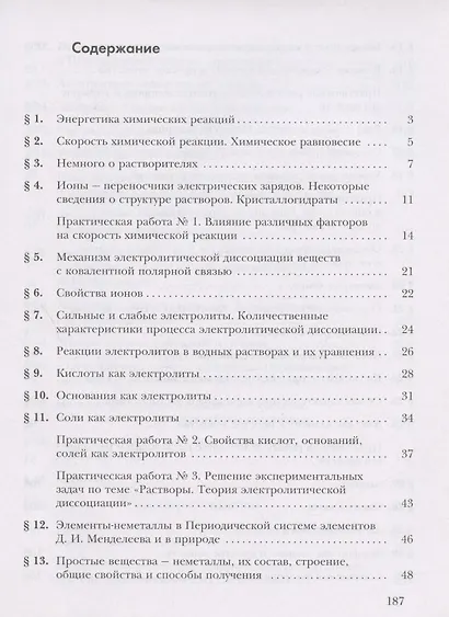 Химия 9 кл. Р/т (3 изд) (м) Гара (ФГОС) - фото 2
