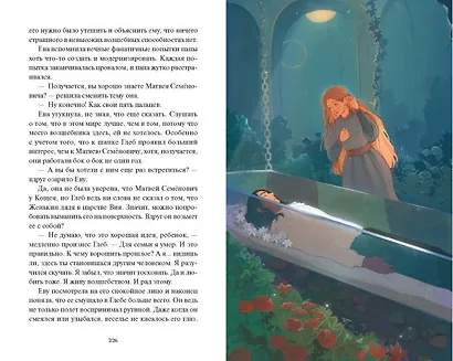 Истинное волшебство. Сад Вия - фото 14