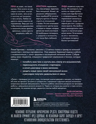 Анатомия женственности. Книга о том, как всегда оставаться сексуальной и желанной - фото 2