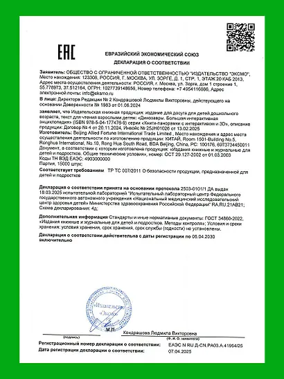 Динозавры. Большая интерактивная энциклопедия - фото 10