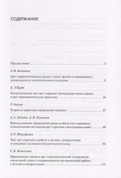 Экологический и средовой подходы в арт-терапии - фото 2