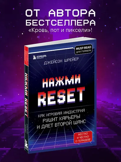 Нажми Reset. Как игровая индустрия рушит карьеры и дает второй шанс - фото 4