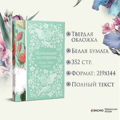 Маленькие женщины - фото 6