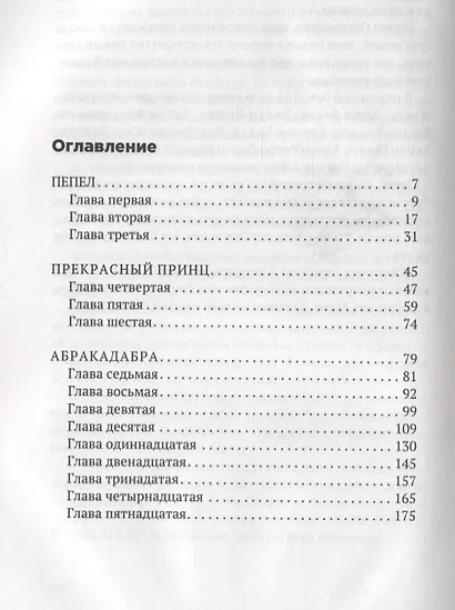 Худышка - фото 2