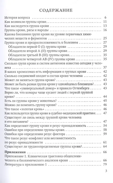 Группы крови: исследования и факты - фото 2