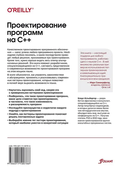 Проектирование программ на C++ - фото 2