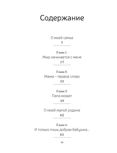 История моей семьи. Книга о самых дорогих людях - фото 6