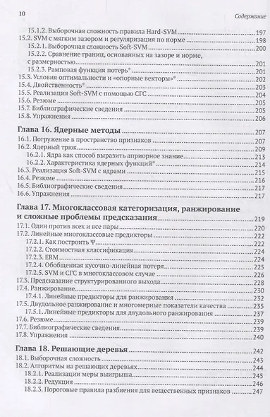 Идеи машинного обучения - фото 6