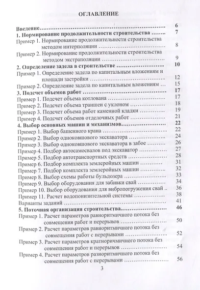 Технология и организация строительства. Практикум. Учебно-практическое пособие - фото 2