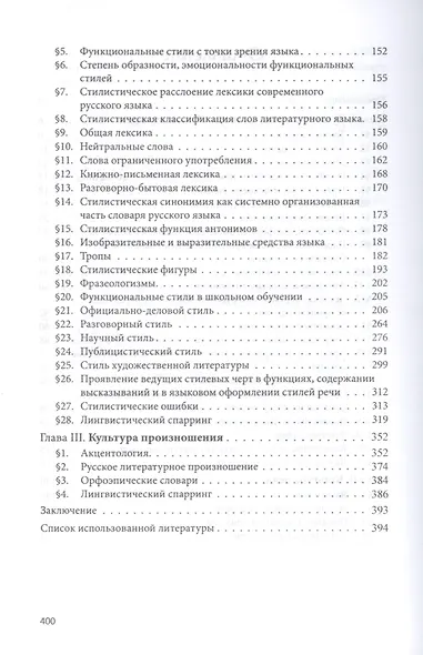 Культура письменной и устной русской речи. Практическое пособие - фото 3