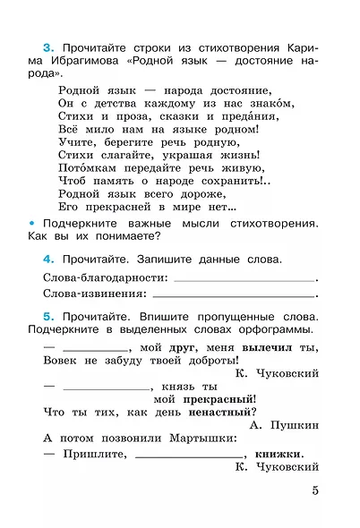 Русский язык. Рабочая тетрадь. 4 класс. В 2-х частях. Часть 1 - фото 4