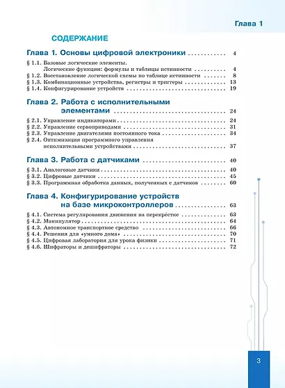 Введение в ИТ специальность. Программирование микроконтроллеров. Пособие для учащихся 10-11 классов - фото 2