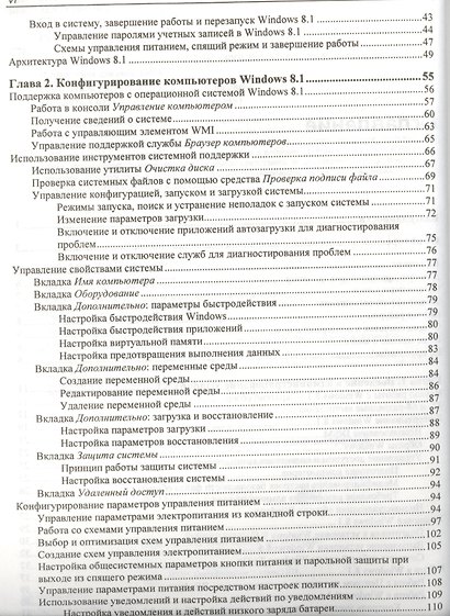Microsoft Windows 8.1. Справочник администратора - фото 3