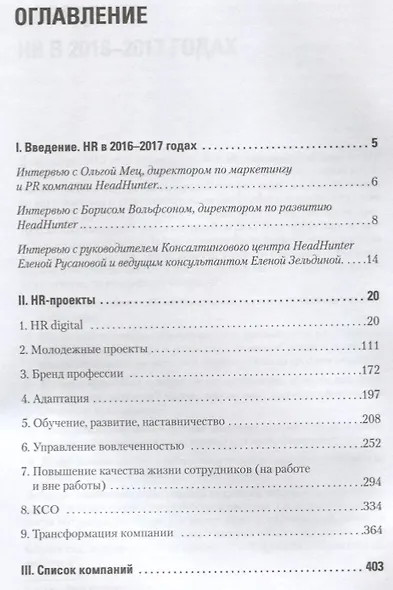 HR DIGITAL. Практики лучших работодателей - фото 2