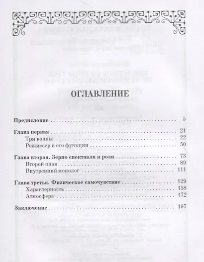 Школа режиссуры Немировича-Данченко. Учебное пособие - фото 2
