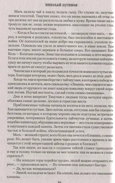 По велению Чингисхана. Том 1. Книги первая и вторая - фото 2