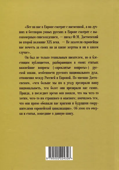 Наказание без преступления. За что нам мстит Европа - фото 2