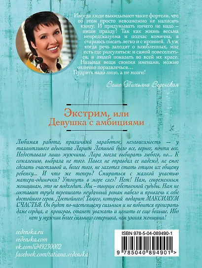 Экстрим, или Девушка с амбициями - фото 2