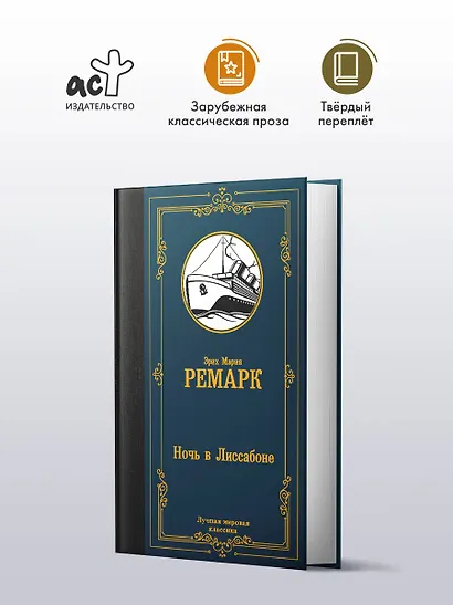 Ночь в Лиссабоне - фото 3