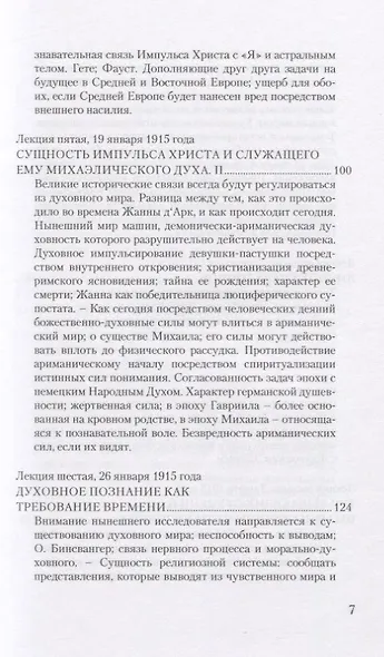 Судьбы людей и судьбы народов. 14 лекций, прочитанных в Берлине между 1 сентября 1914г. И 6 июля 1915 г. - фото 4