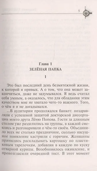 Забытый берег - фото 3