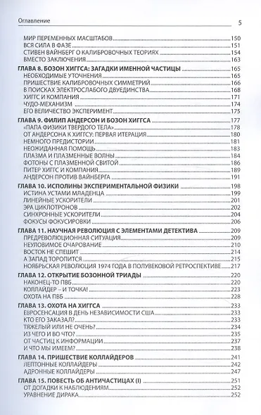 Этюды о частицах: от рентгеновских фотонов до бозона Хиггса - фото 3