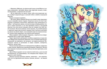 Кощей Бессмертный. Русские народные сказки (илл. И. Петелиной) - фото 15