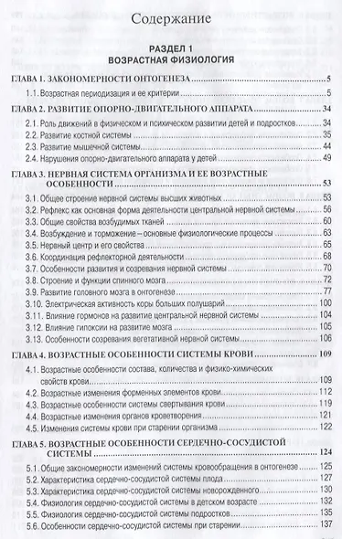 Возрастная физиология и психофизиология - фото 2