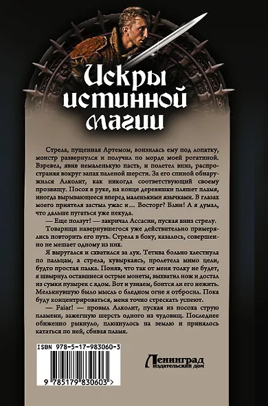 Искры истинной магии : Искры истинной магии. Всполохи настоящего волшебства. Пламя подлинного чародейства. Огонь извечного колдовства: сборник - фото 2