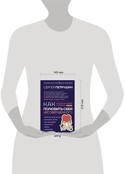 Как полюбить себя несовершенного. Всегда на своей стороне! - фото 5