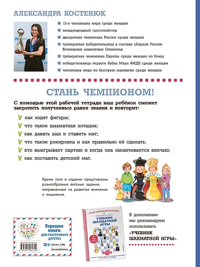 Рабочая тетрадь по шахматам. 154 практических задач для решения и 65 развивающих заданий - фото 2