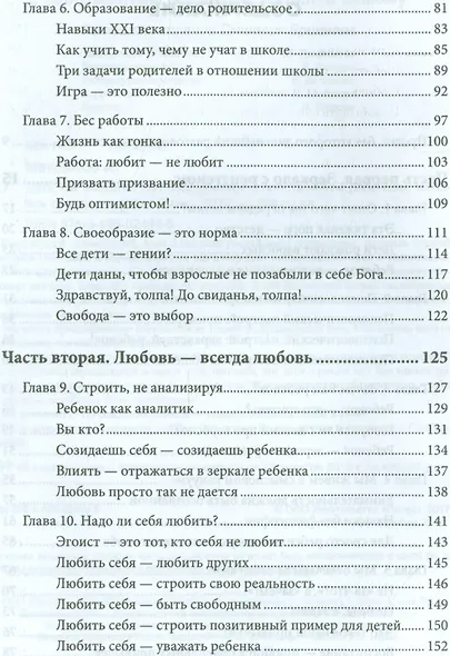 Дети как зеркало. Как подружиться с собственным ребенком, меняясь самому - фото 3
