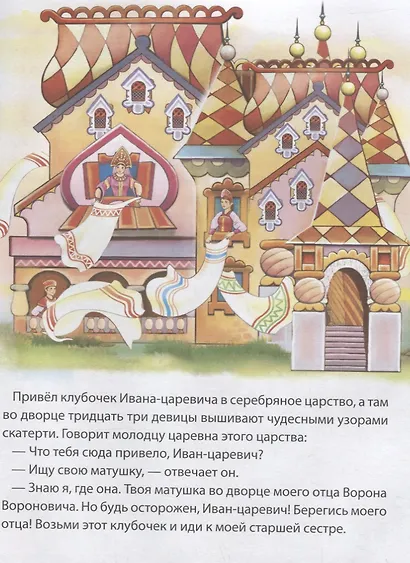 Сказки русские народные - фото 4