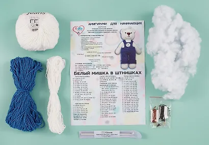 Набор для рукоделия. Вязание амигуруми своими руками Белый мишка в синих штанишках - фото 2