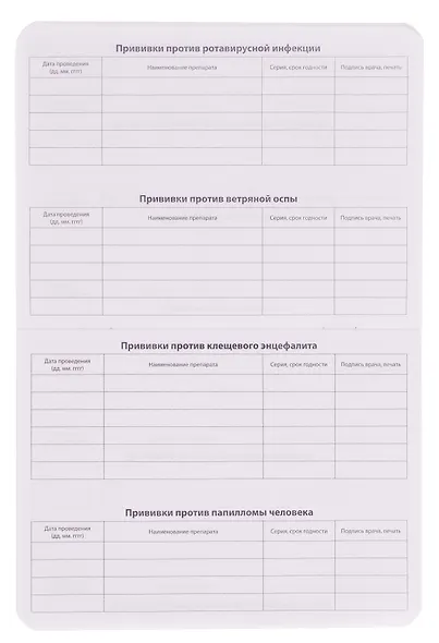 Сертификат о профилактических прививках "Baby.Зайка" 105х140мм, 16 стр., карт.обл., форма №156/у-93, Be Smart - фото 8