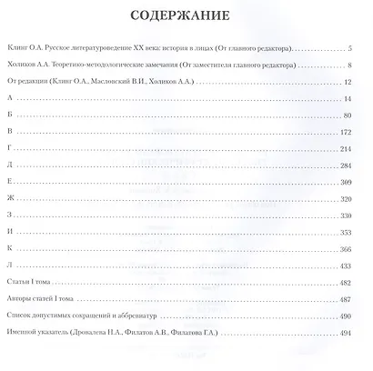 Русские литературоведы ХХ века: Биобиблиографический словарь. Т. I: - фото 2