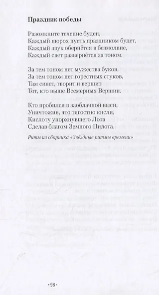 Время Пришло. Стихотворения - фото 7