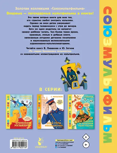 По следам Бременских музыкантов. Союзмультфильм - фото 2