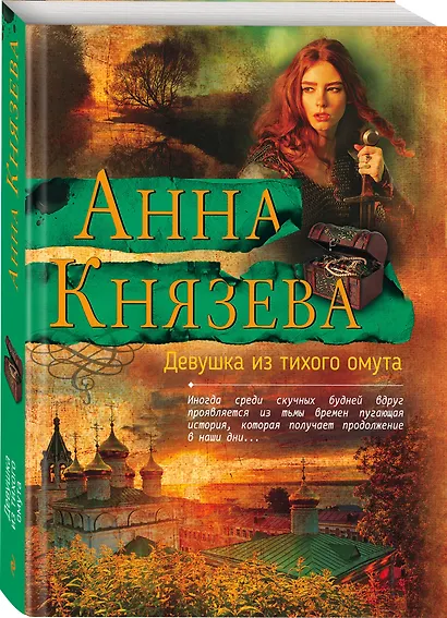 Девушка из тихого омута - фото 3