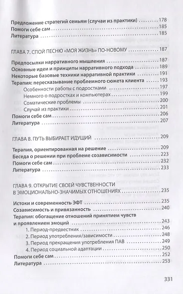 Созависимость глазами системного терапевта / Изд.2 - фото 4