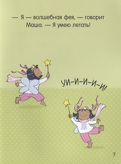 Маша и Миша одеваются сами - фото 3