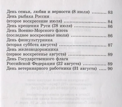 500 праздничных стихов для детей - фото 4